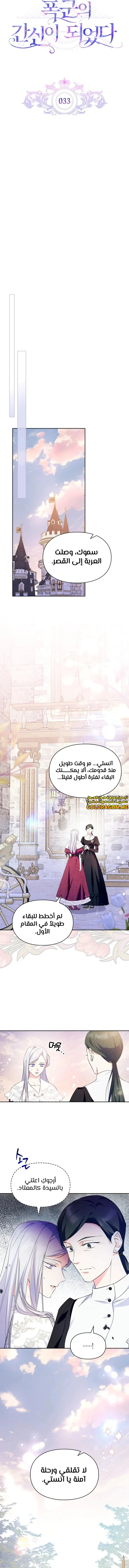 Read I Became the Tyrant’s Servant AR Manga Online