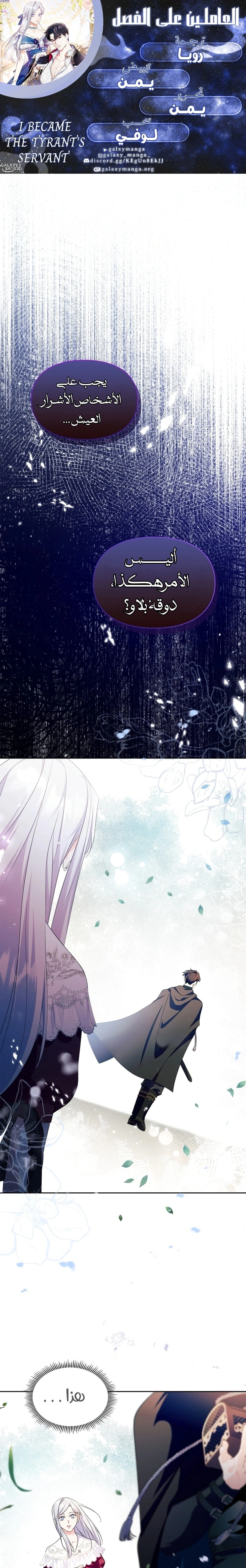 Read I Became the Tyrant’s Servant AR Manga Online