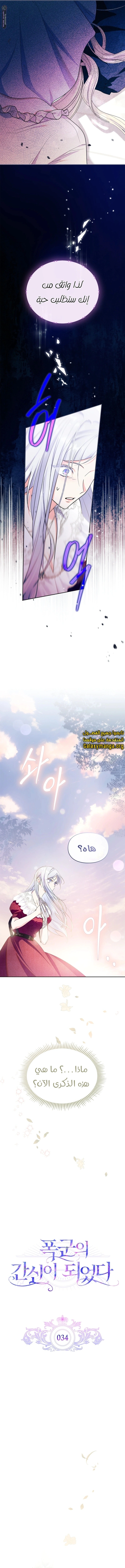Read I Became the Tyrant’s Servant AR Manga Online