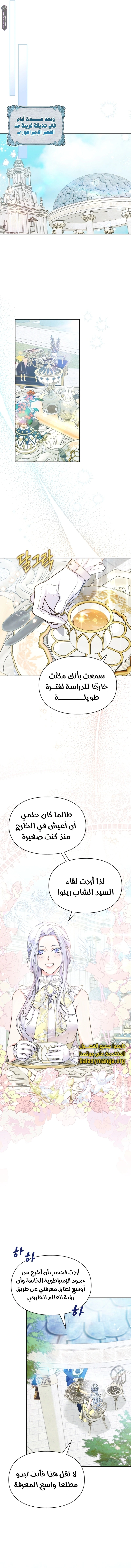 Read I Became the Tyrant’s Servant AR Manga Online