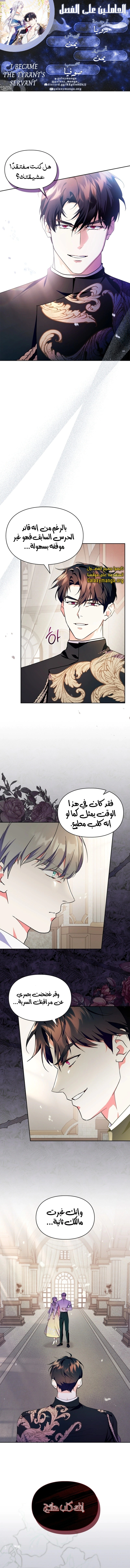 Read I Became the Tyrant’s Servant AR Manga Online