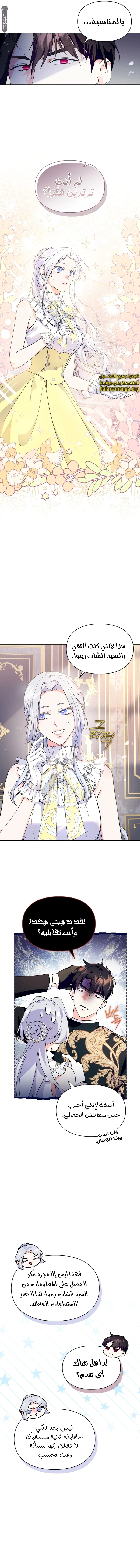 Read I Became the Tyrant’s Servant AR Manga Online