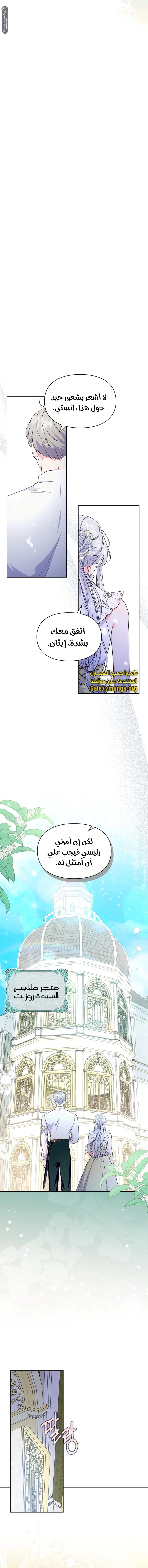 Read I Became the Tyrant’s Servant AR Manga Online