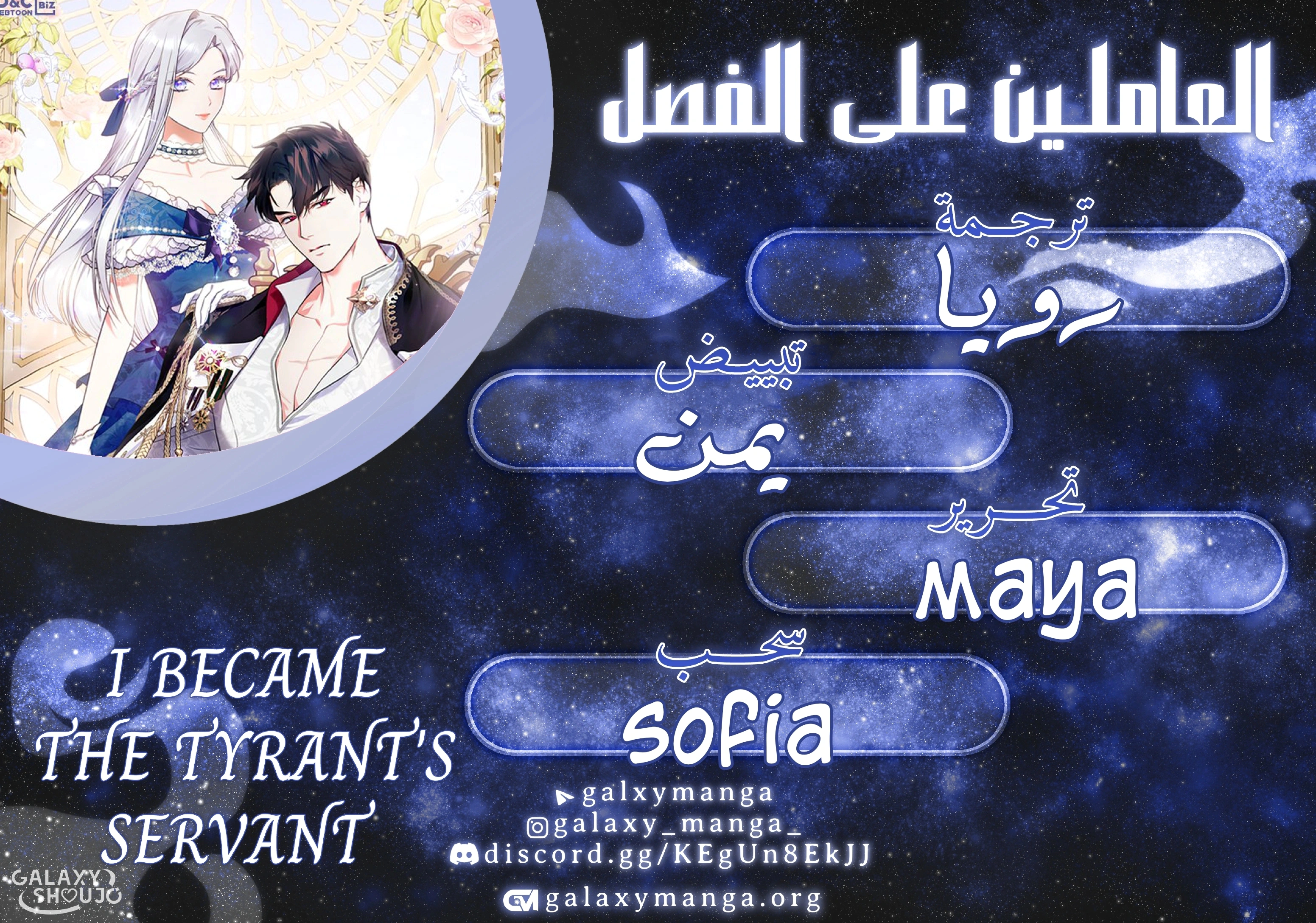 Read I Became the Tyrant’s Servant AR Manga Online