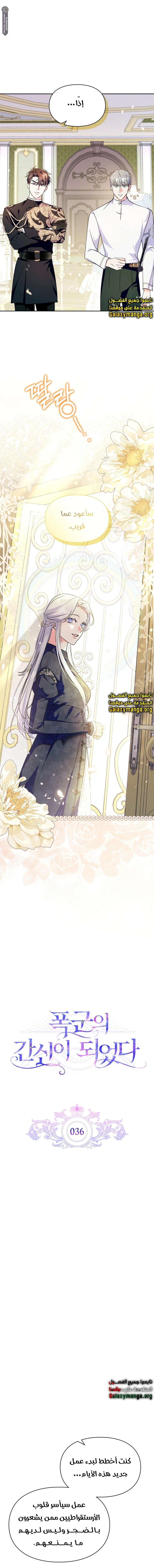 Read I Became the Tyrant’s Servant AR Manga Online