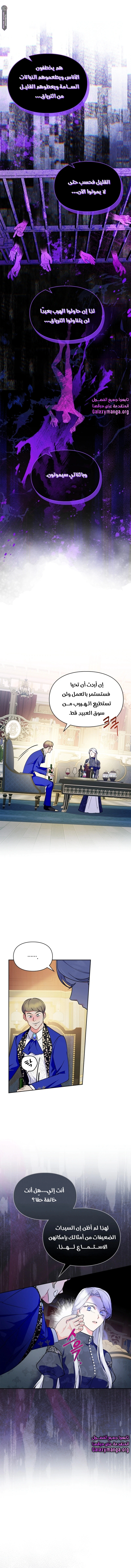 Read I Became the Tyrant’s Servant AR Manga Online