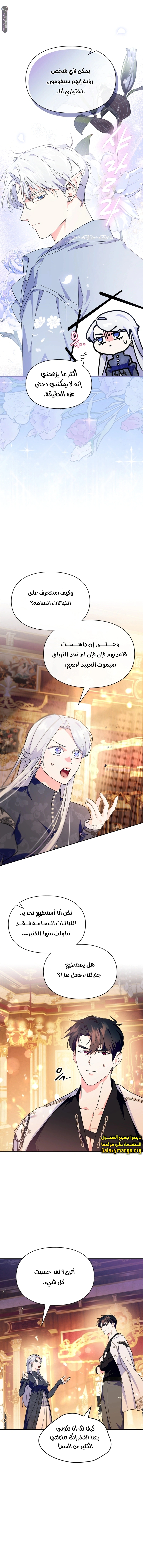 Read I Became the Tyrant’s Servant AR Manga Online