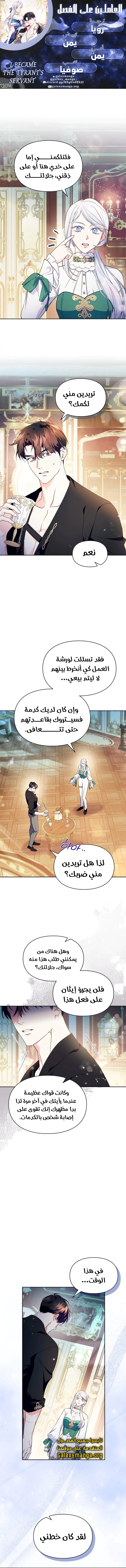 Read I Became the Tyrant’s Servant AR Manga Online