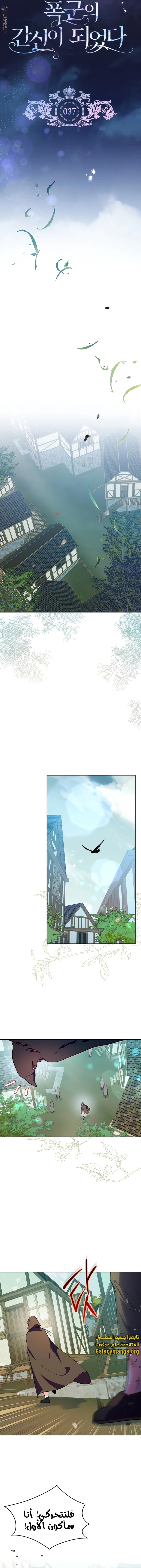 Read I Became the Tyrant’s Servant AR Manga Online