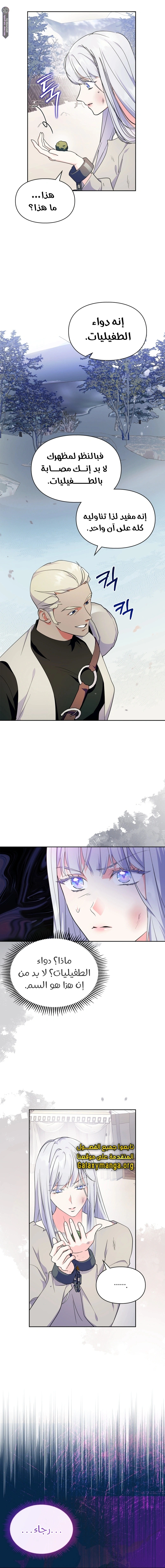 Read I Became the Tyrant’s Servant AR Manga Online
