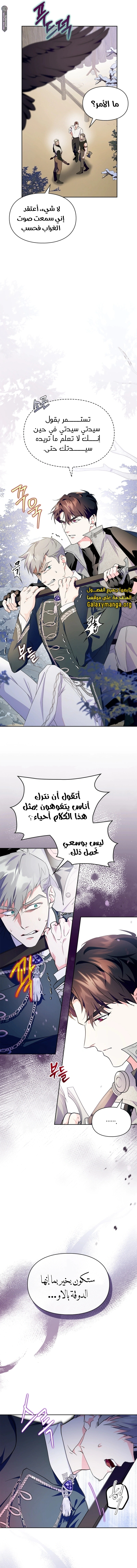 Read I Became the Tyrant’s Servant AR Manga Online