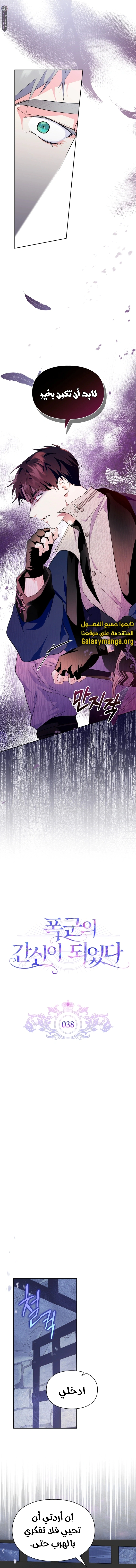 Read I Became the Tyrant’s Servant AR Manga Online