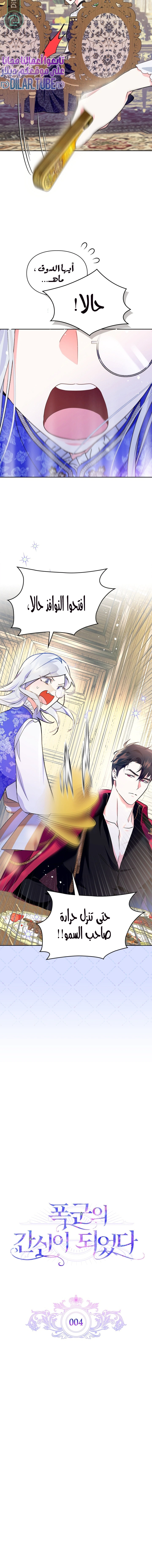 Read I Became the Tyrant’s Servant AR Manga Online