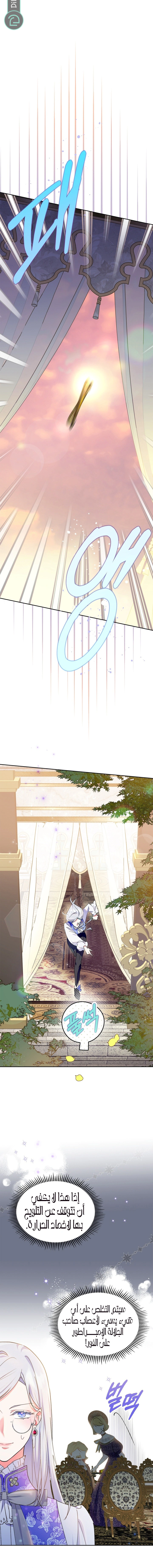 Read I Became the Tyrant’s Servant AR Manga Online