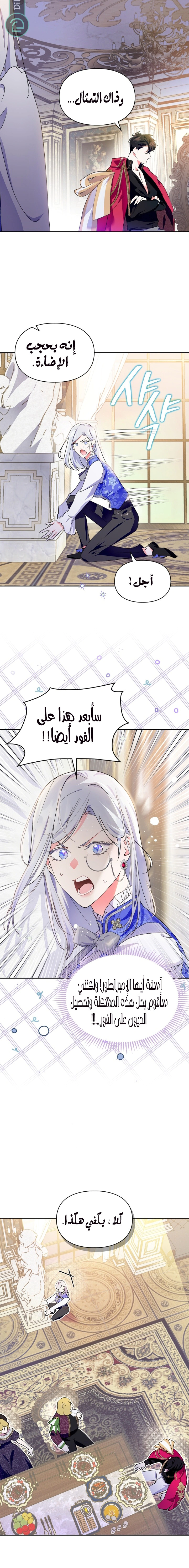 Read I Became the Tyrant’s Servant AR Manga Online