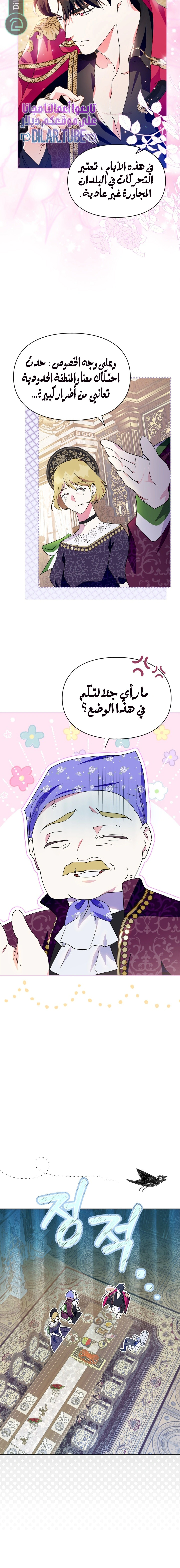 Read I Became the Tyrant’s Servant AR Manga Online