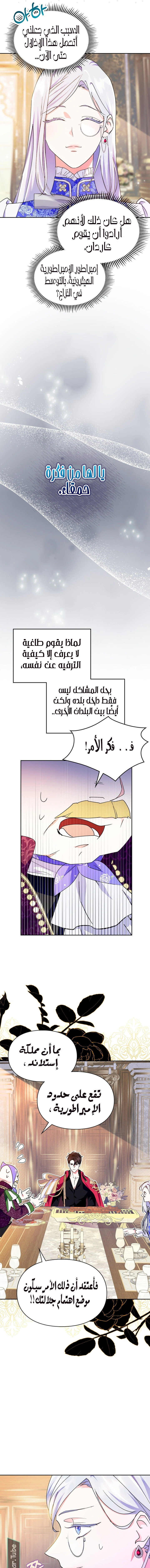 Read I Became the Tyrant’s Servant AR Manga Online