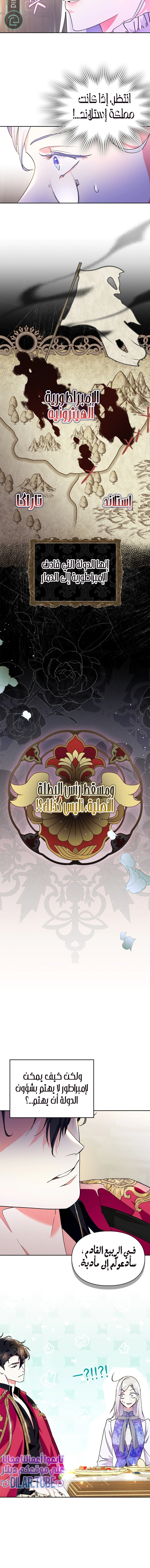 Read I Became the Tyrant’s Servant AR Manga Online