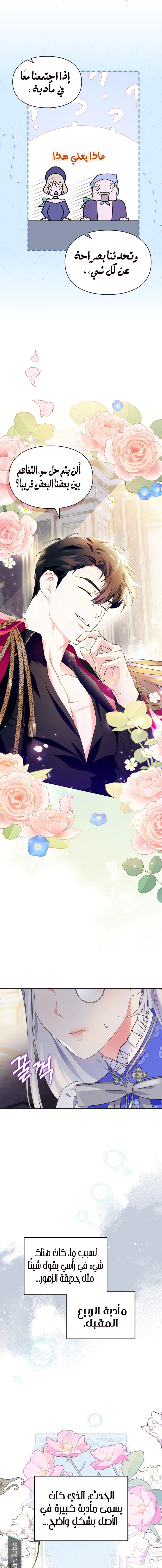 Read I Became the Tyrant’s Servant AR Manga Online
