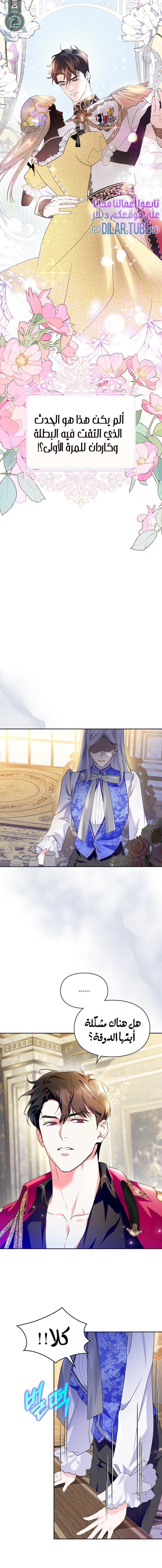 Read I Became the Tyrant’s Servant AR Manga Online