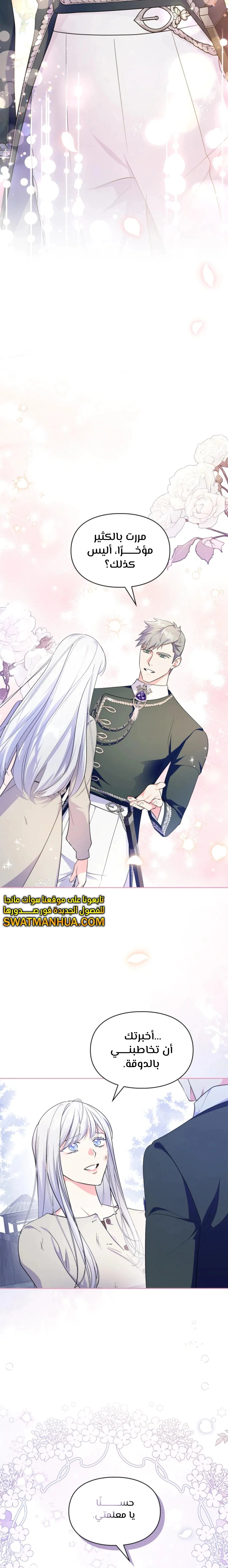 Read I Became the Tyrant’s Servant AR Manga Online