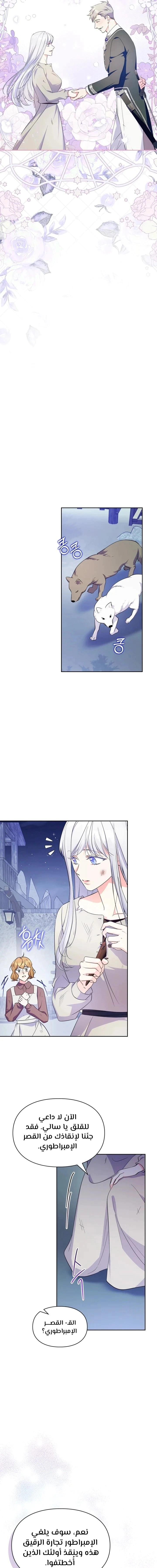 Read I Became the Tyrant’s Servant AR Manga Online