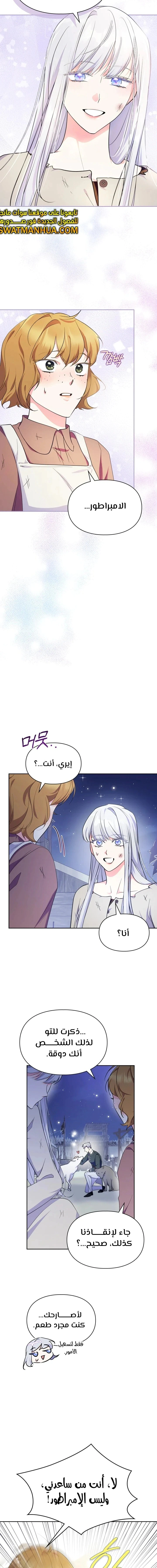 Read I Became the Tyrant’s Servant AR Manga Online