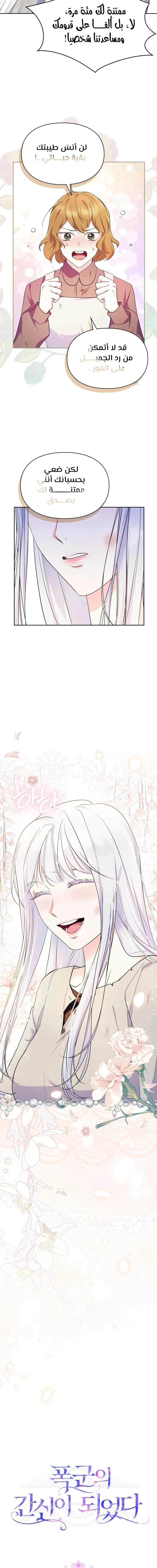 Read I Became the Tyrant’s Servant AR Manga Online