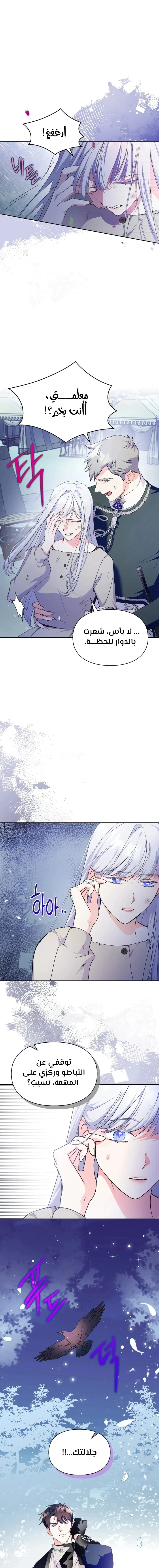Read I Became the Tyrant’s Servant AR Manga Online