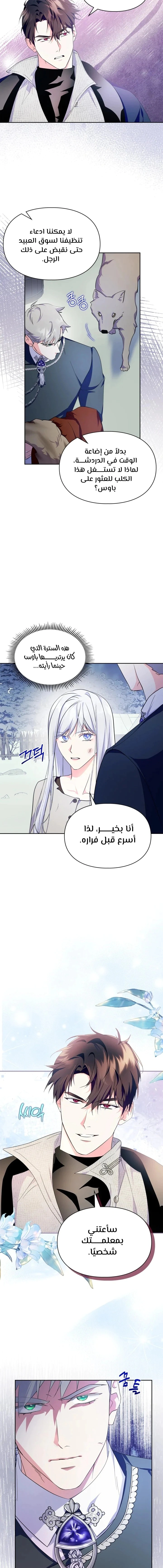 Read I Became the Tyrant’s Servant AR Manga Online