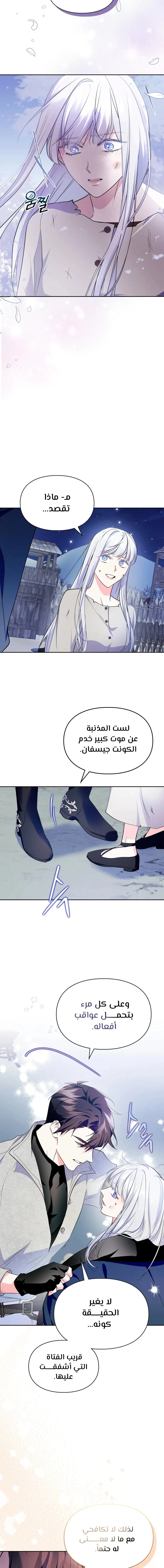 Read I Became the Tyrant’s Servant AR Manga Online