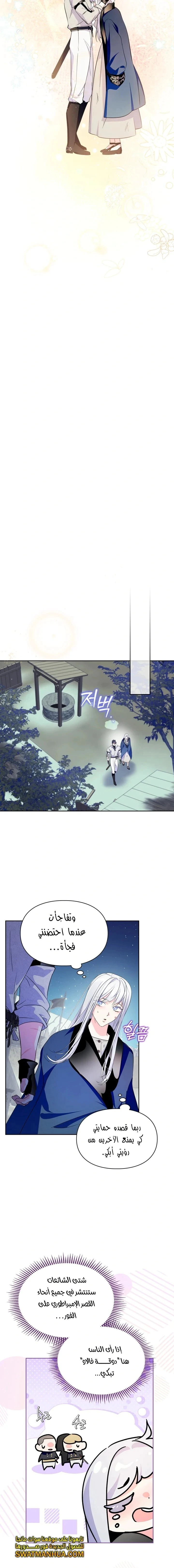 Read I Became the Tyrant’s Servant AR Manga Online