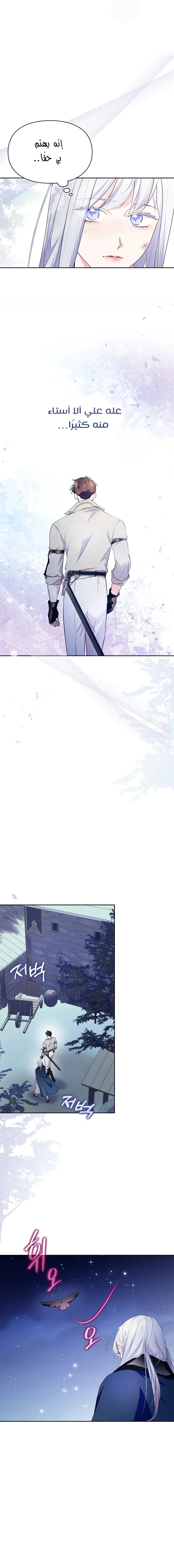 Read I Became the Tyrant’s Servant AR Manga Online