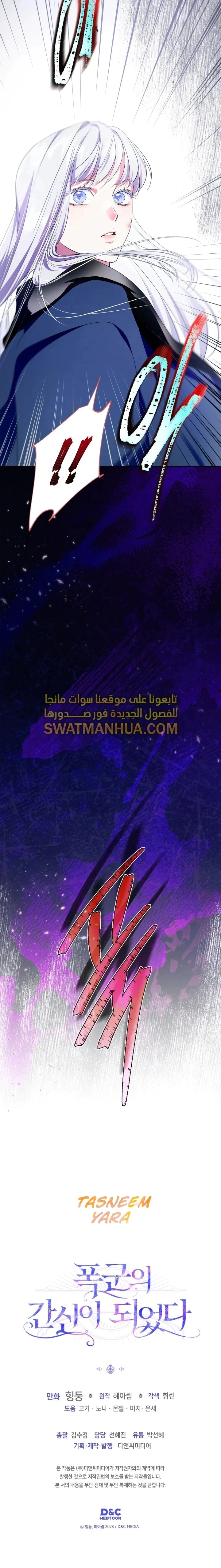 Read I Became the Tyrant’s Servant AR Manga Online