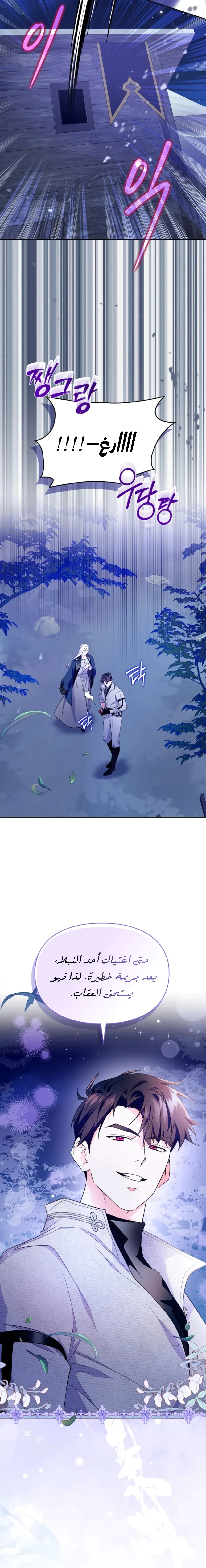 Read I Became the Tyrant’s Servant AR Manga Online