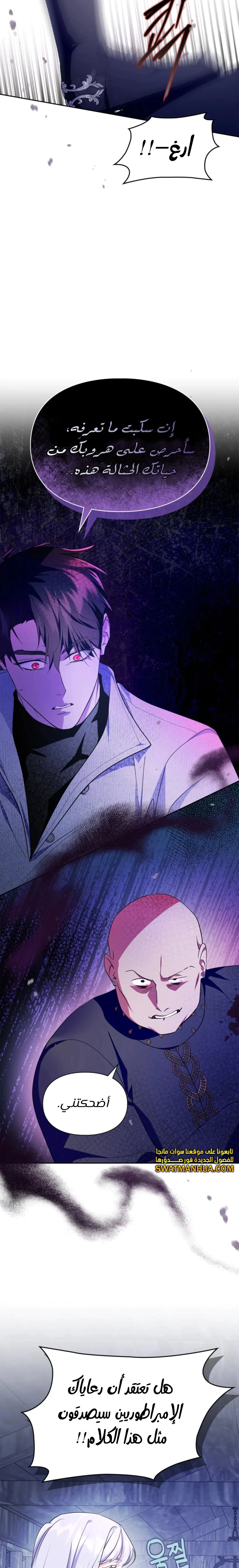 Read I Became the Tyrant’s Servant AR Manga Online