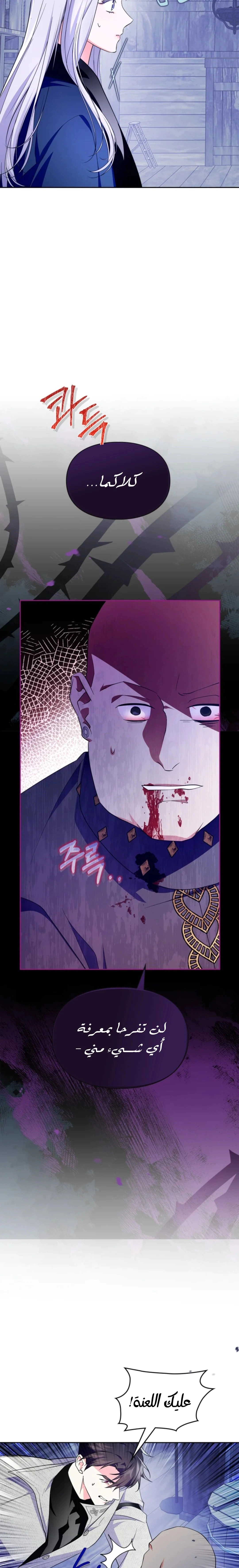 Read I Became the Tyrant’s Servant AR Manga Online
