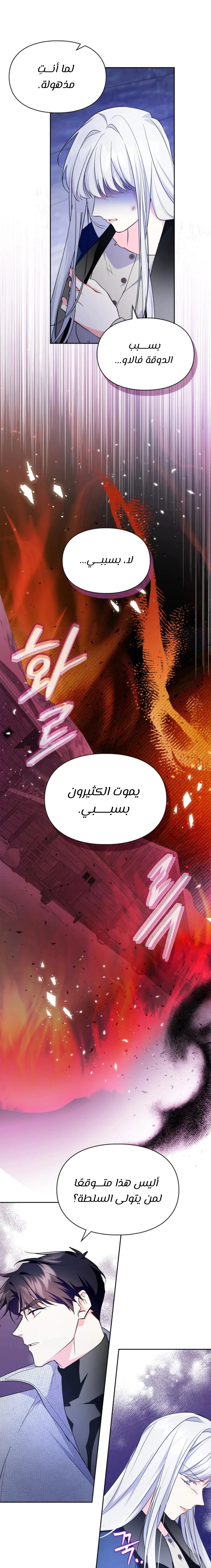 Read I Became the Tyrant’s Servant AR Manga Online