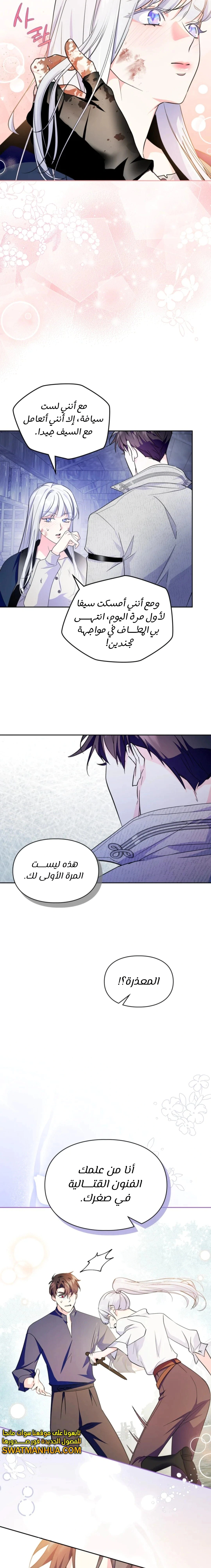 Read I Became the Tyrant’s Servant AR Manga Online