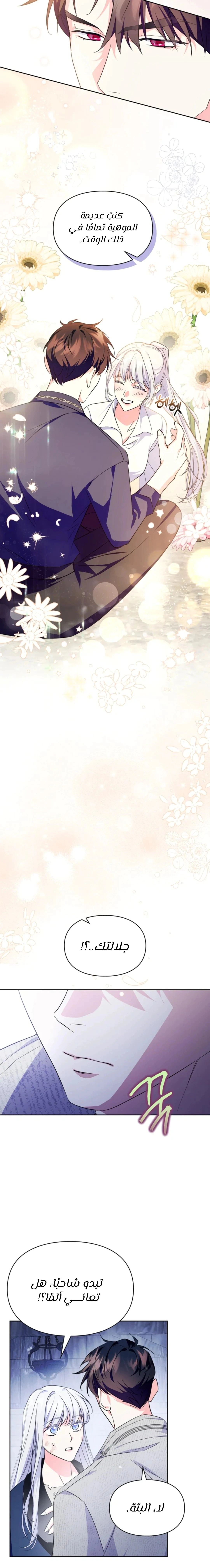Read I Became the Tyrant’s Servant AR Manga Online