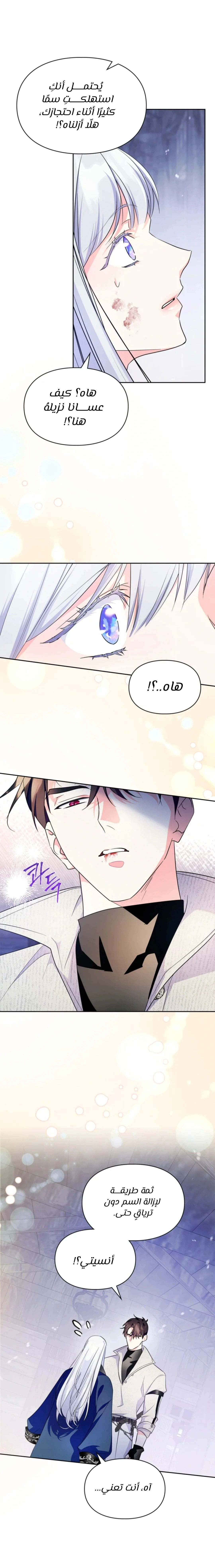 Read I Became the Tyrant’s Servant AR Manga Online