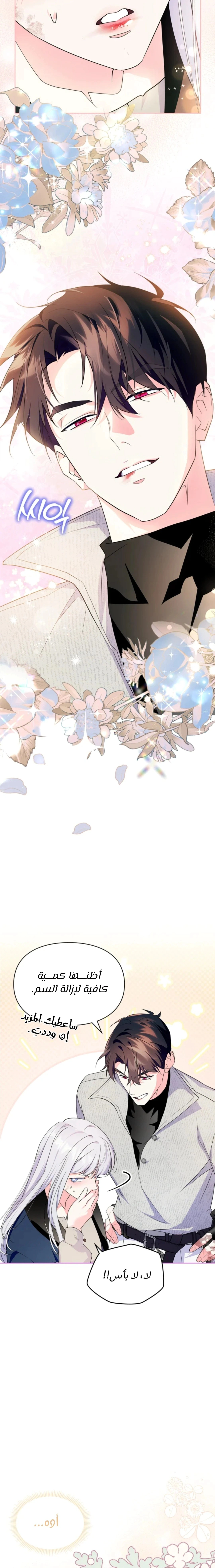 Read I Became the Tyrant’s Servant AR Manga Online