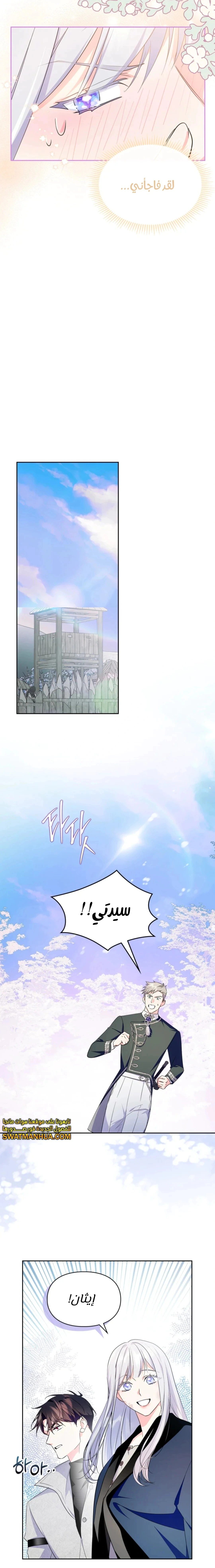 Read I Became the Tyrant’s Servant AR Manga Online