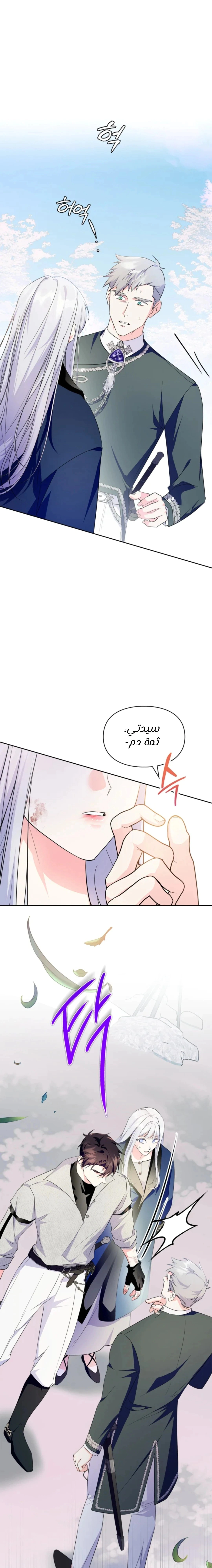 Read I Became the Tyrant’s Servant AR Manga Online