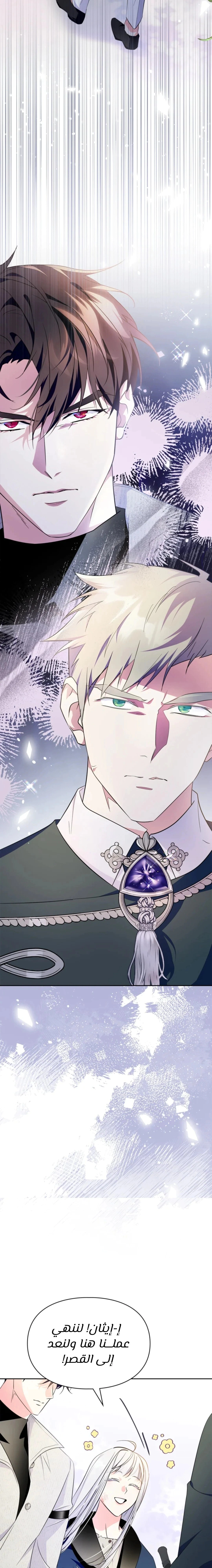 Read I Became the Tyrant’s Servant AR Manga Online