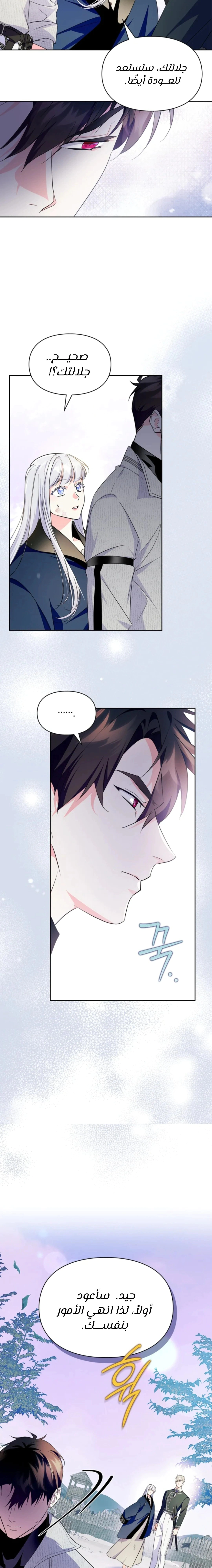 Read I Became the Tyrant’s Servant AR Manga Online