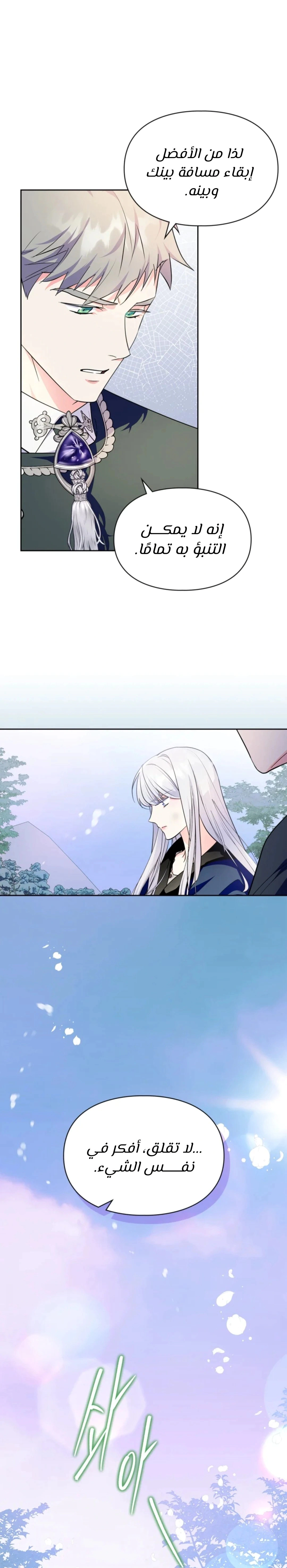 Read I Became the Tyrant’s Servant AR Manga Online
