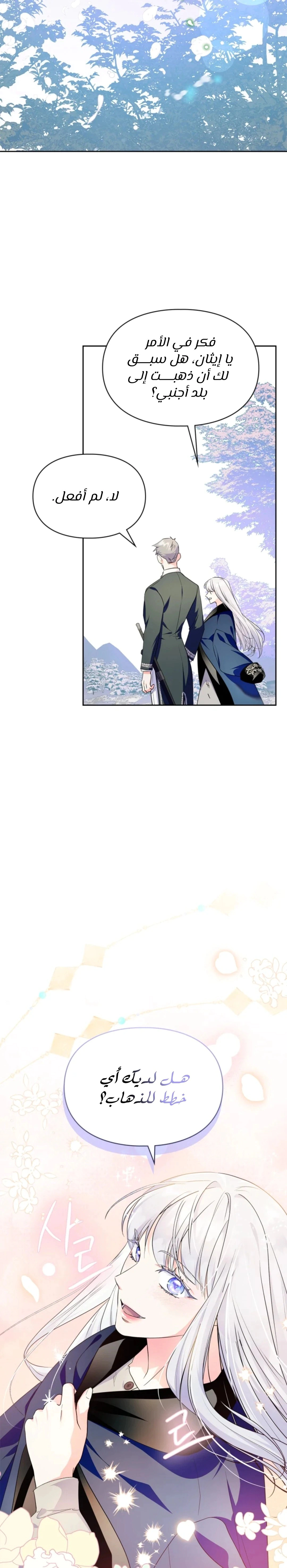 Read I Became the Tyrant’s Servant AR Manga Online