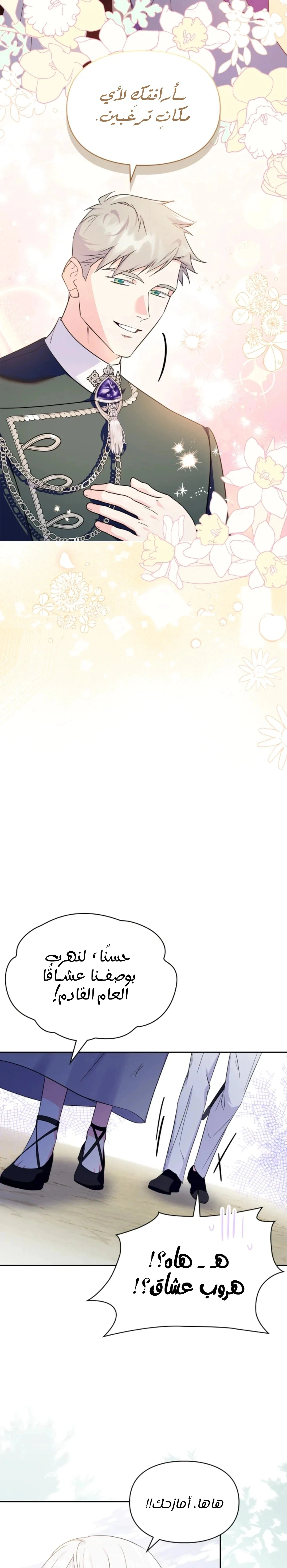 Read I Became the Tyrant’s Servant AR Manga Online