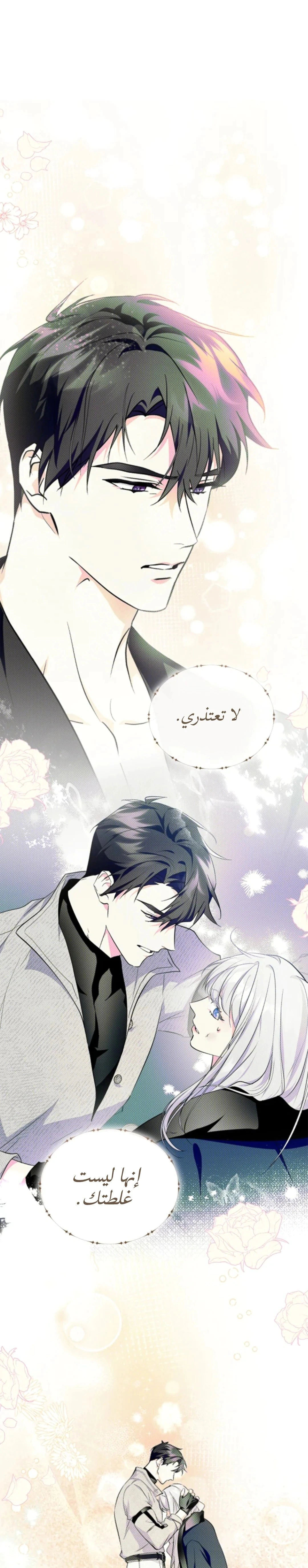 Read I Became the Tyrant’s Servant AR Manga Online